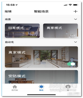 趣宅智能家居控制软件 开启智慧生活新篇章